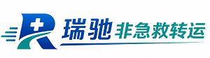 玉溪瑞驰非急救转运｜病人出院长途护送服务